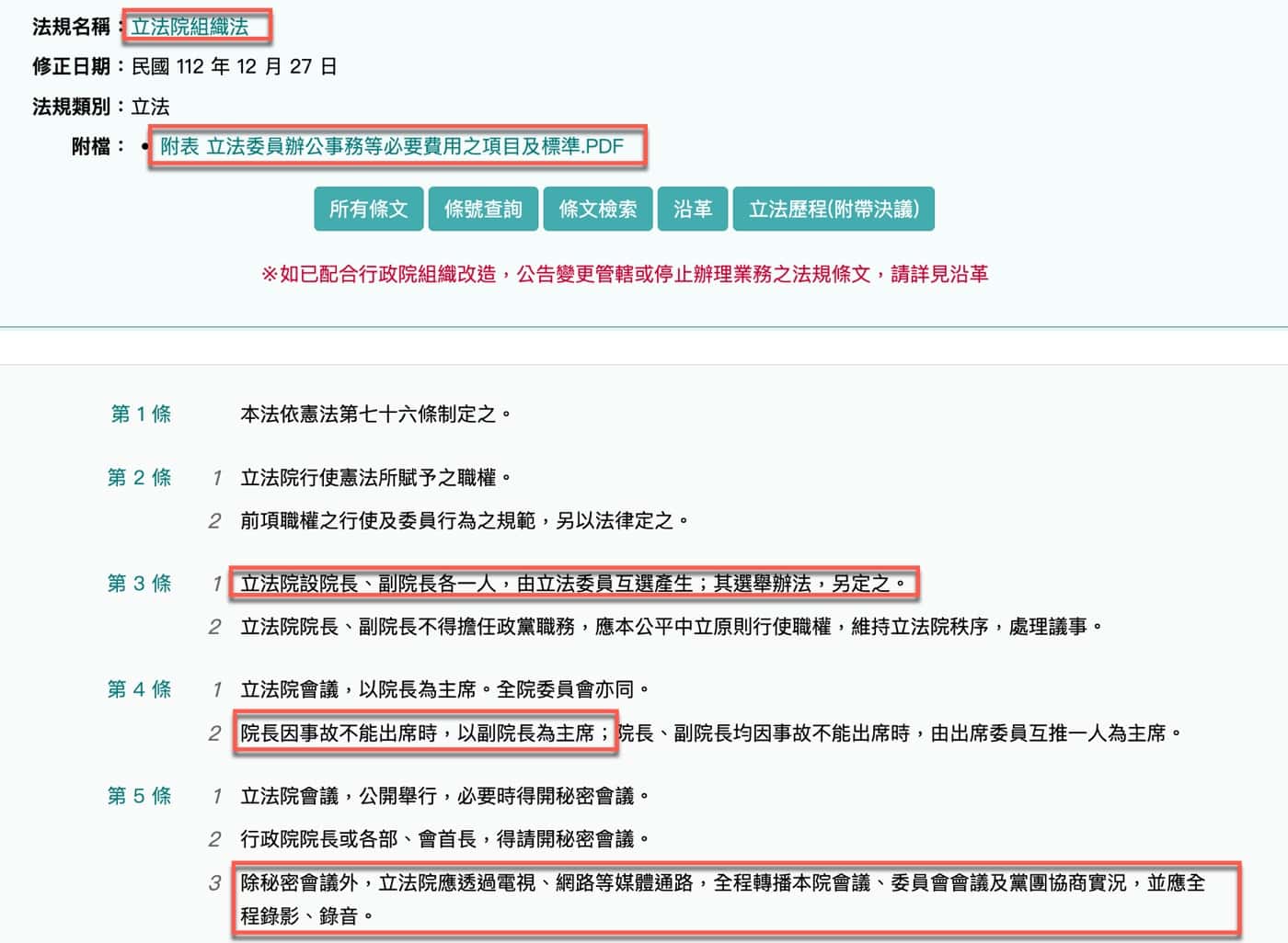 三、立法院組織法