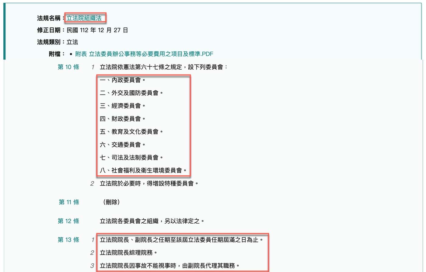 六、委員會及任期