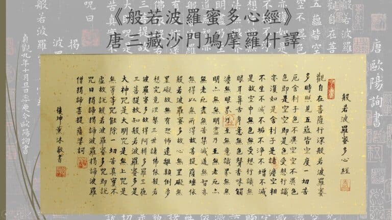 心經全文pdf繁體:260字的般若波羅蜜多心經下載