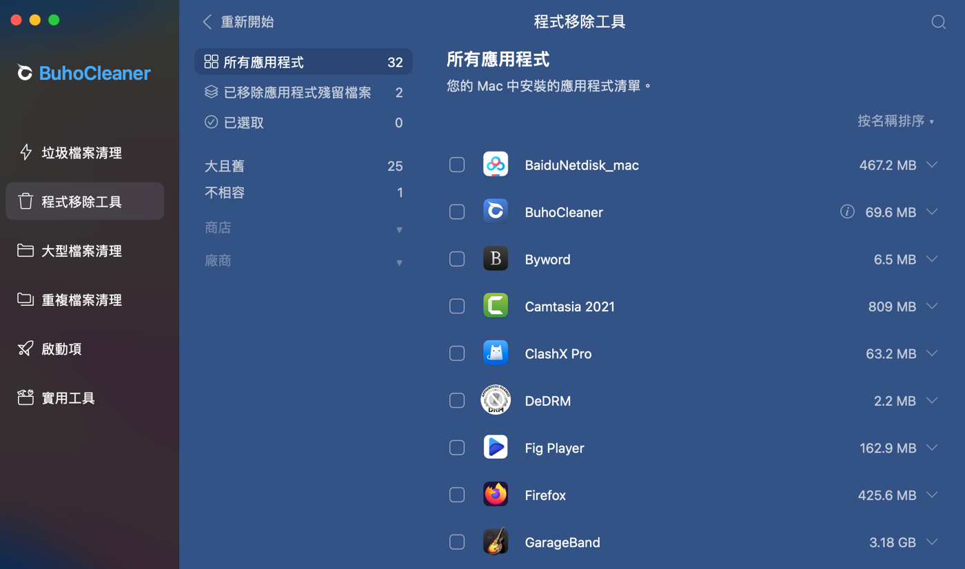 八、用第三方工具刪 App,簡單又乾淨