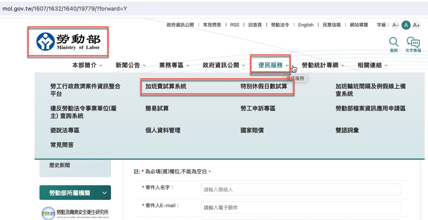 二、特別休假日數試算