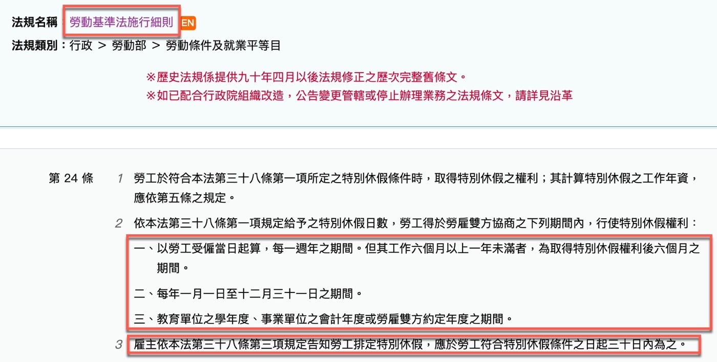 九、週年制與曆年制