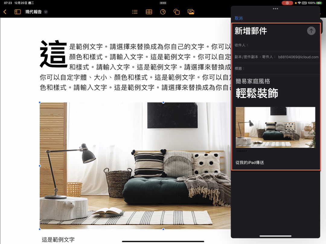 九、完成郵件內容