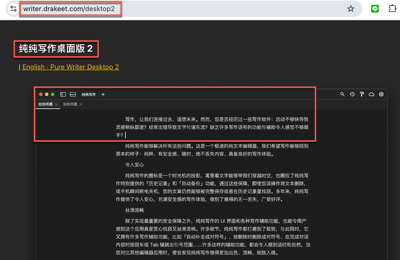一、純純寫作桌面版
