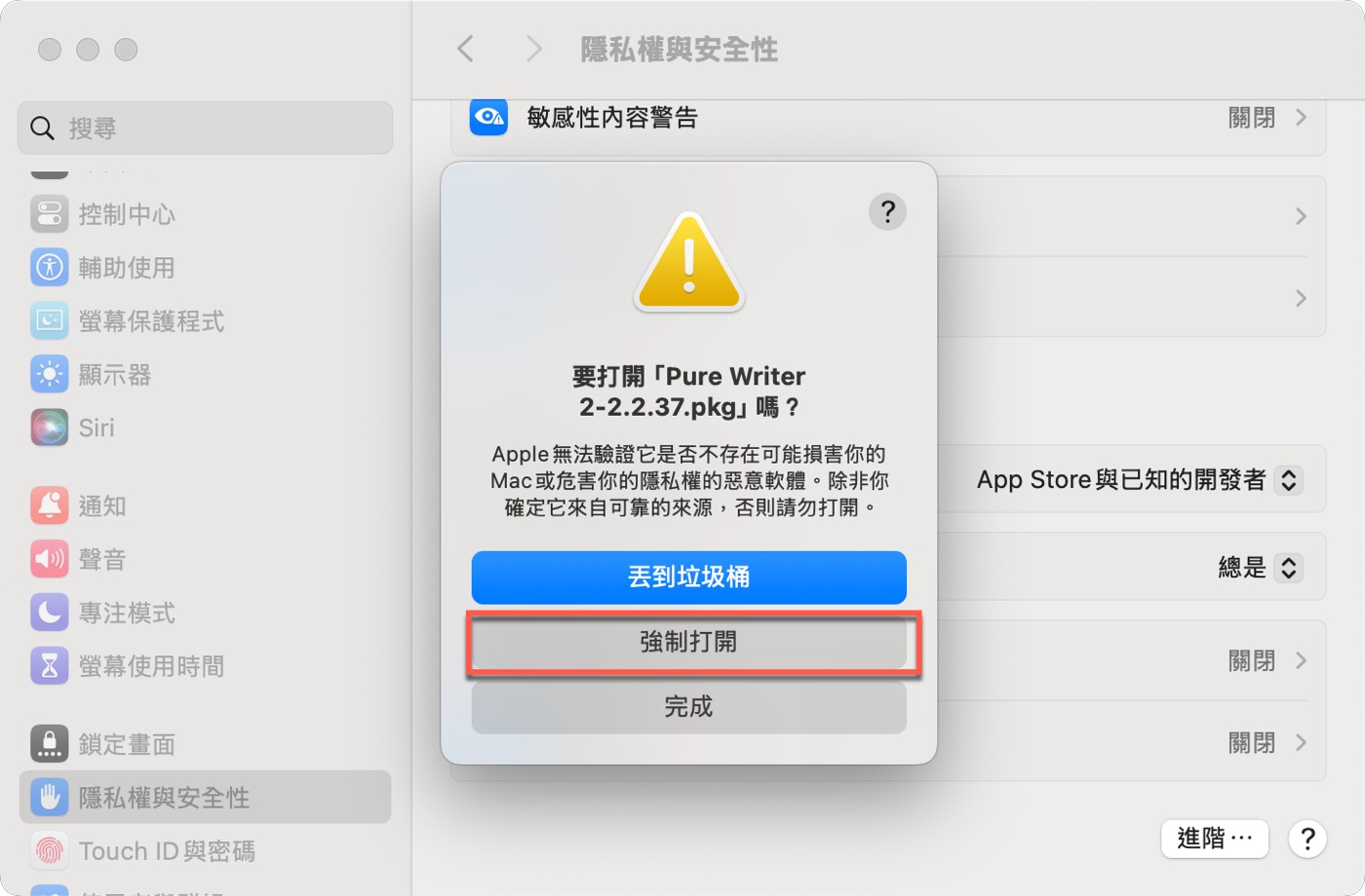 七、強制打開pkg