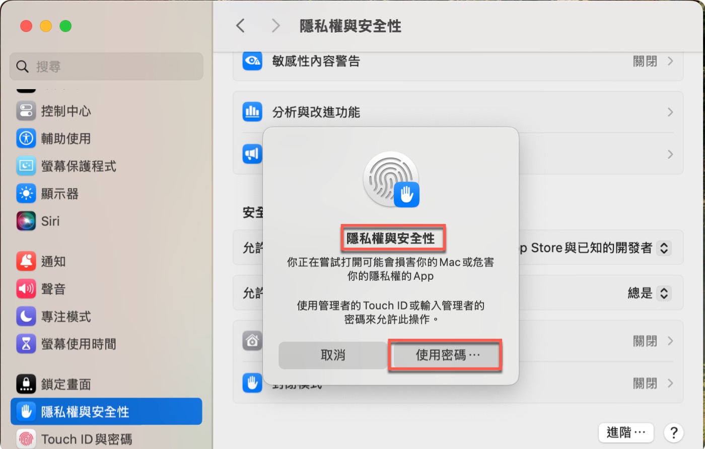 八、使用密碼或ID