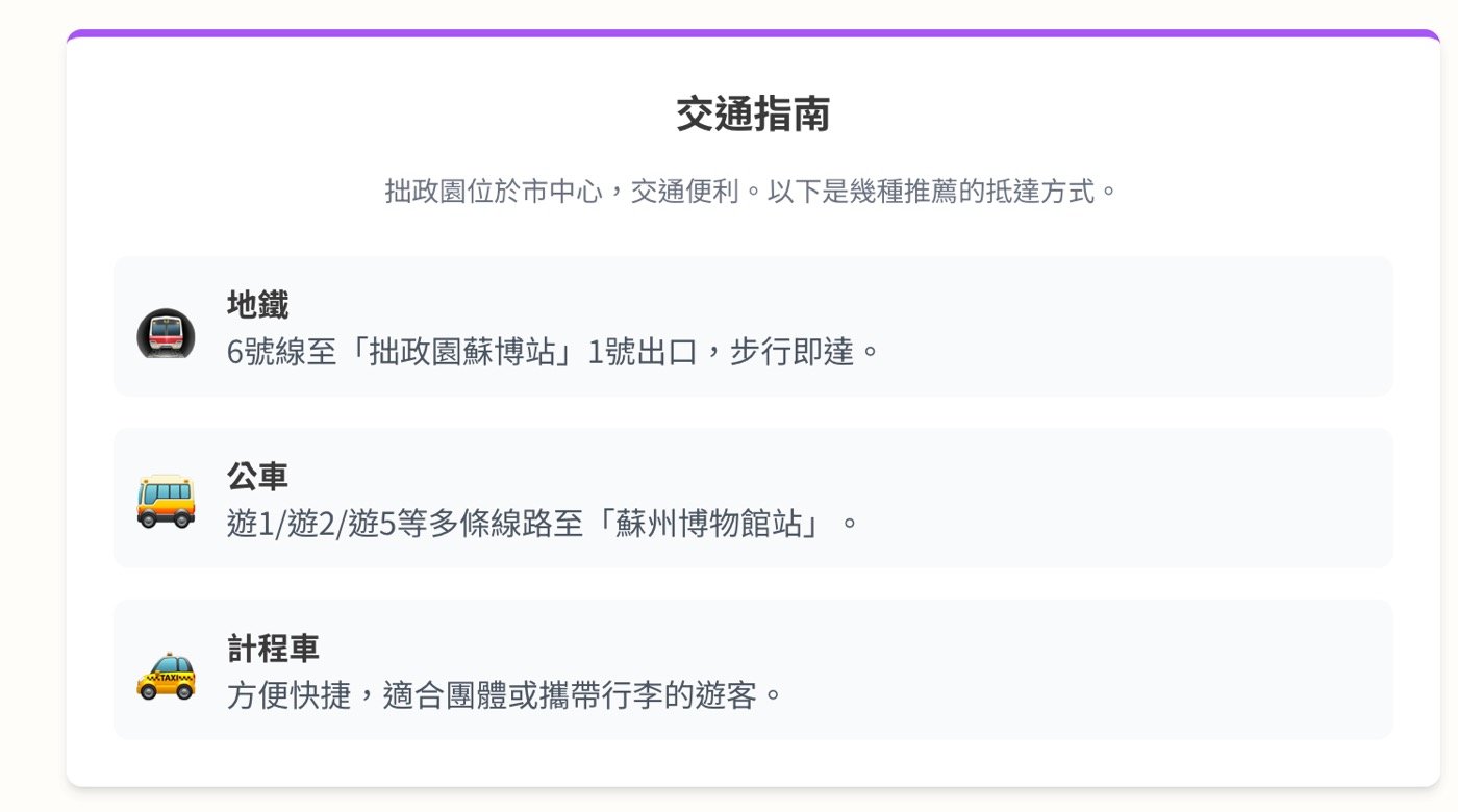 三、交通方式指引