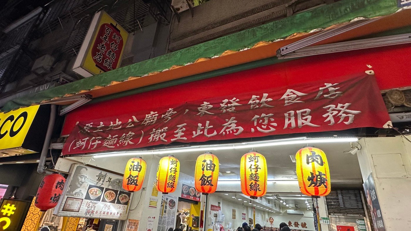 二、饒河街東發號1