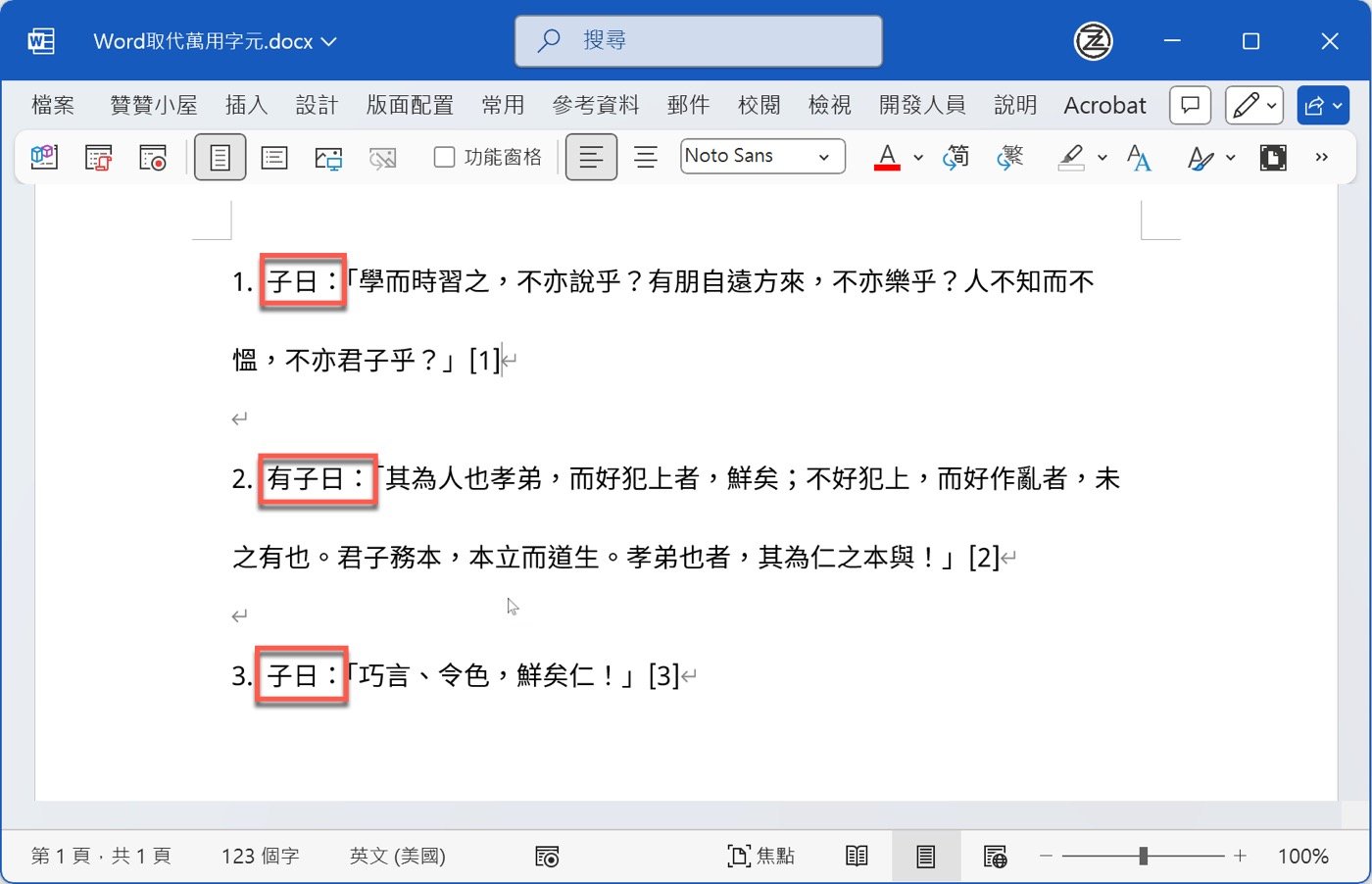 一、論語子日與子曰