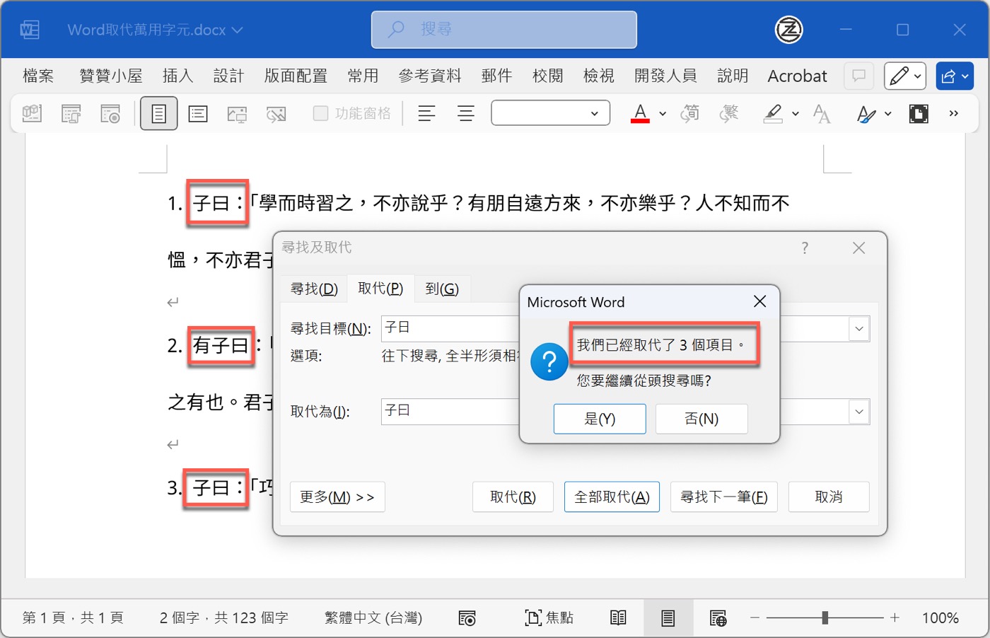 三、尋找與取代成功