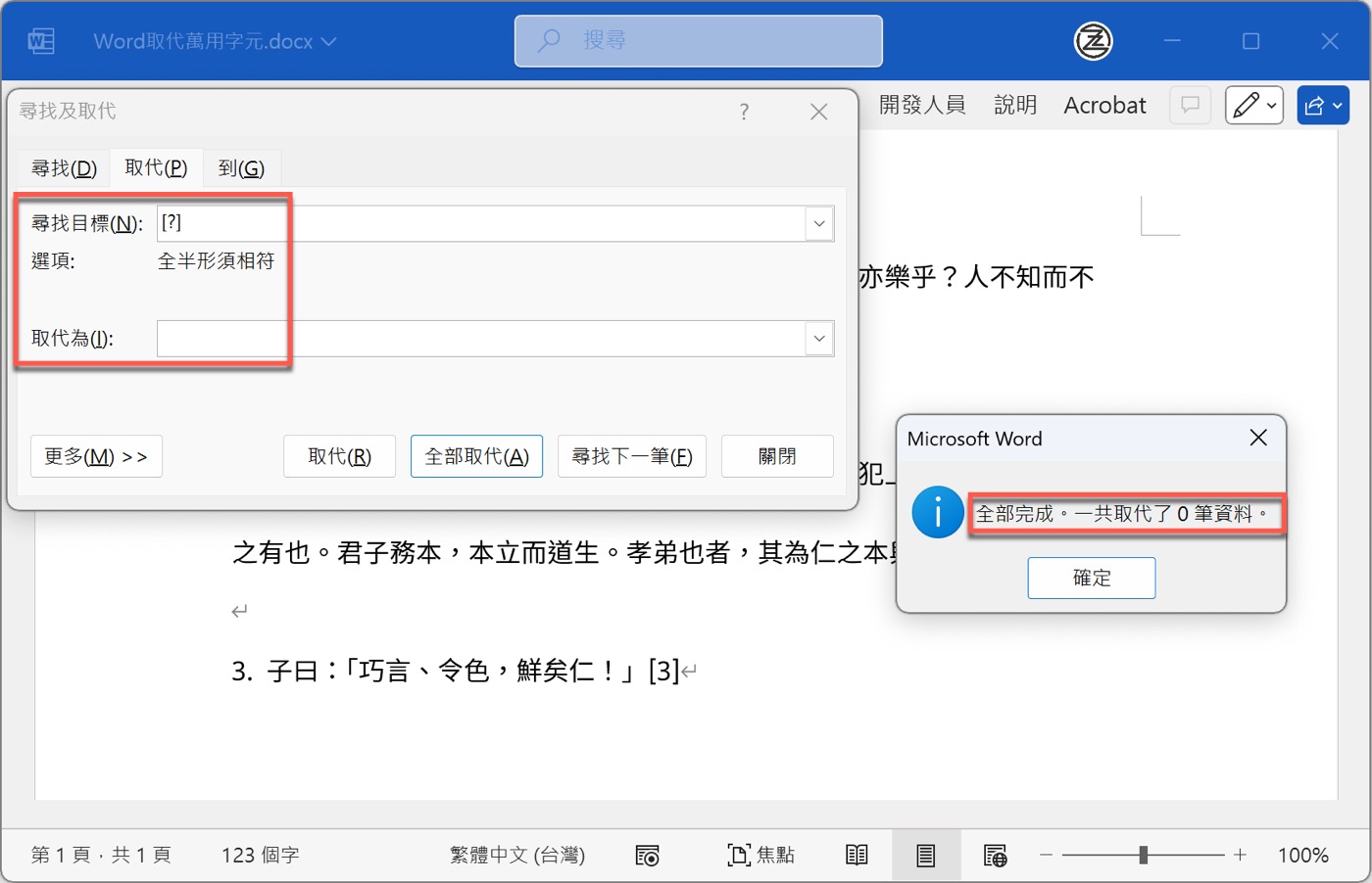 五、萬用字元技巧