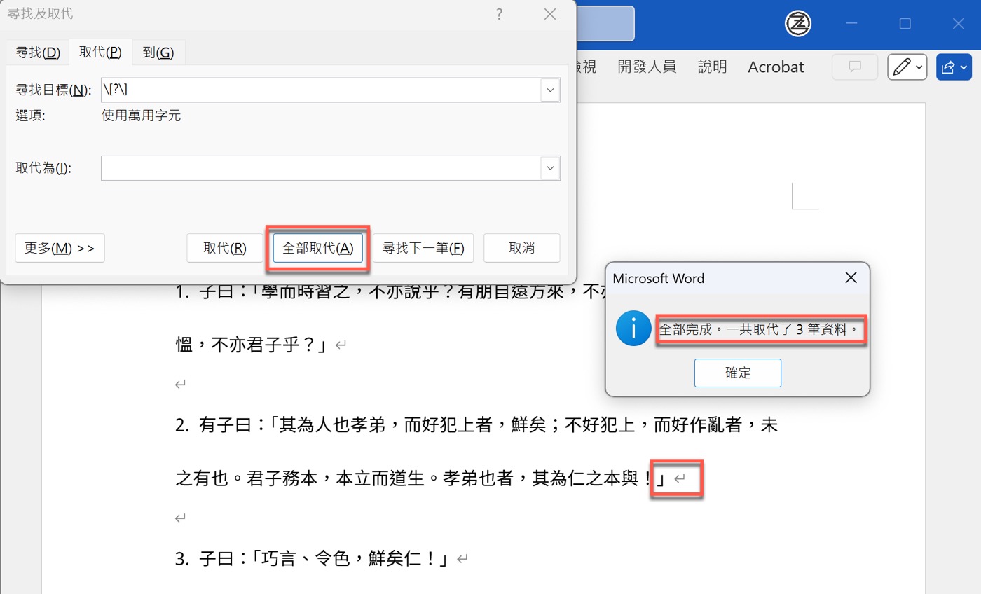八、成功自動化刪除