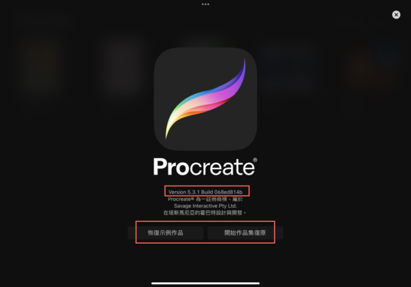 Procreate作品集:建立第1個堆疊開始管理創作