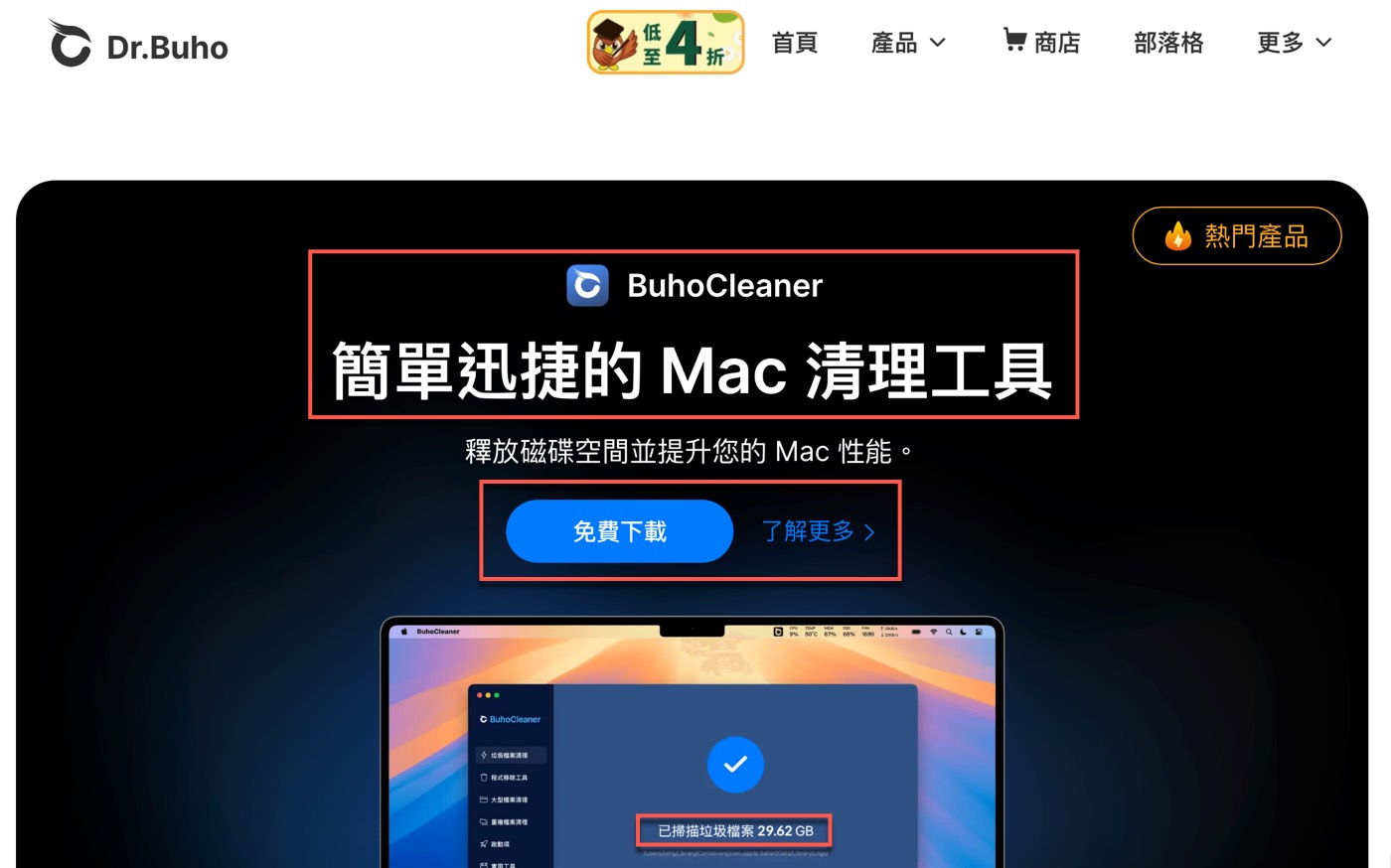 二、BuhoCleaner應用