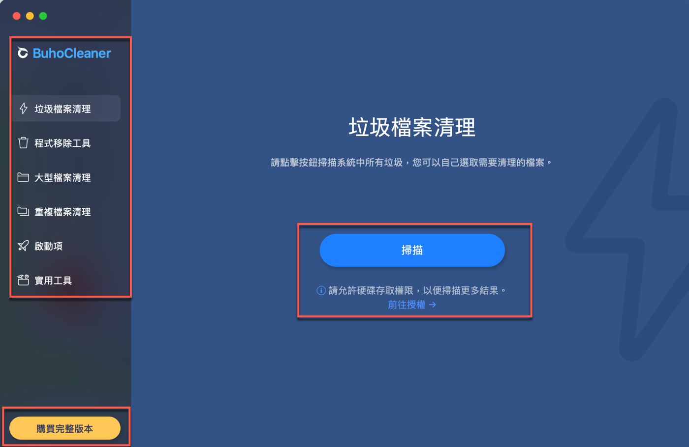 四、垃圾檔案清理1