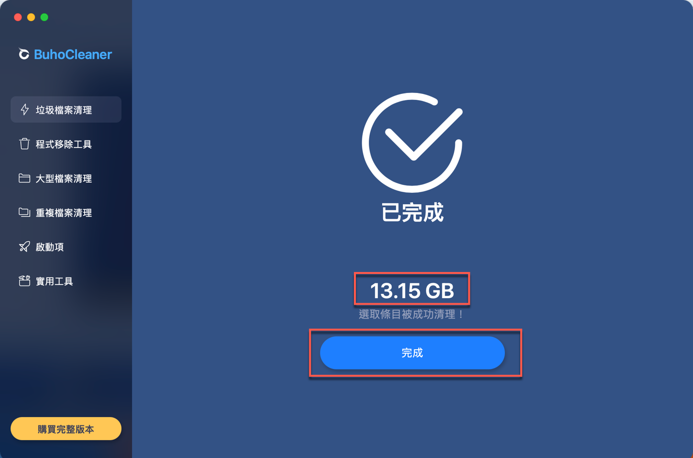 六、Mac儲存空間不足2