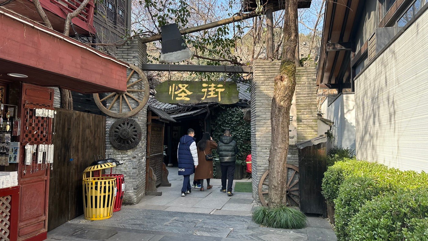 二、聊齋志異怪街1