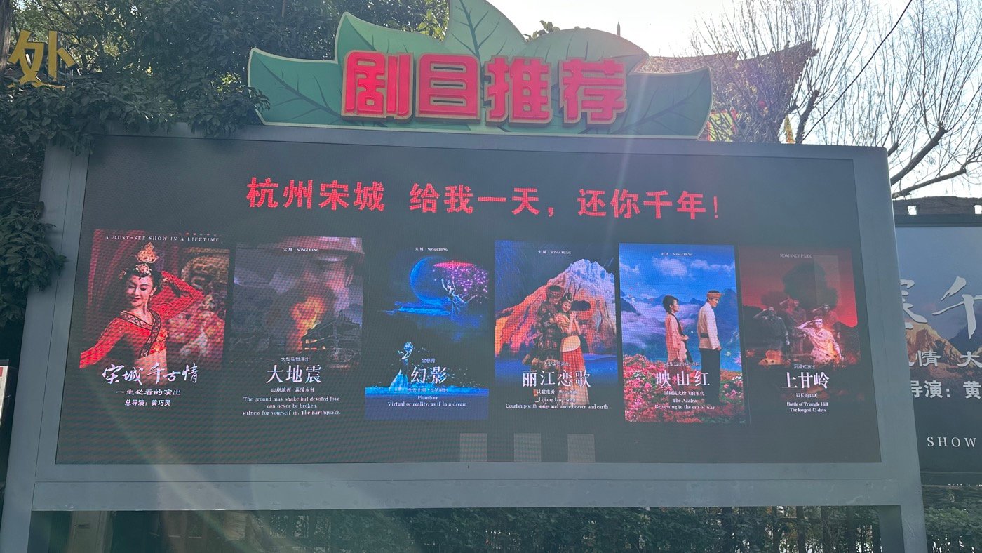 五、杭州宋城千古情1