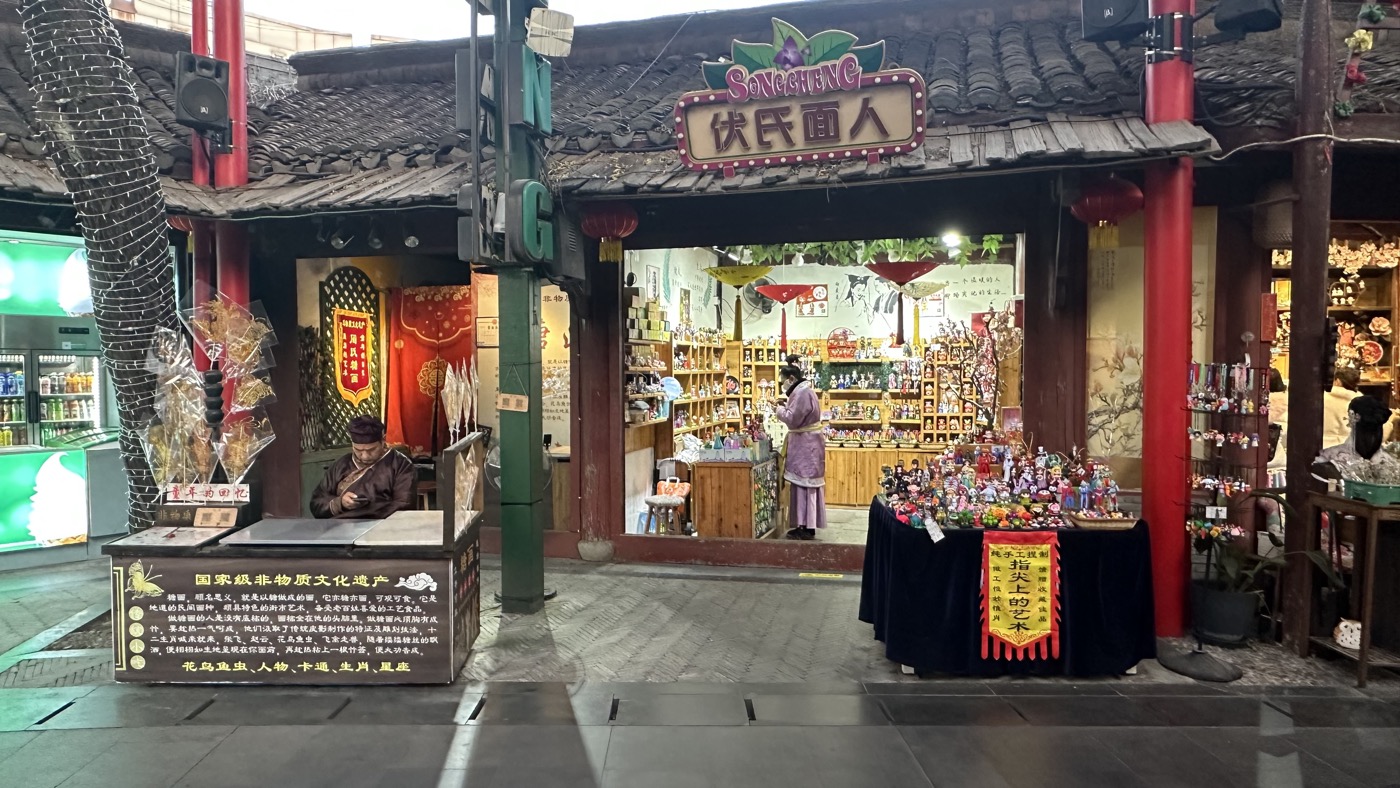 七、麵人糖畫香囊2