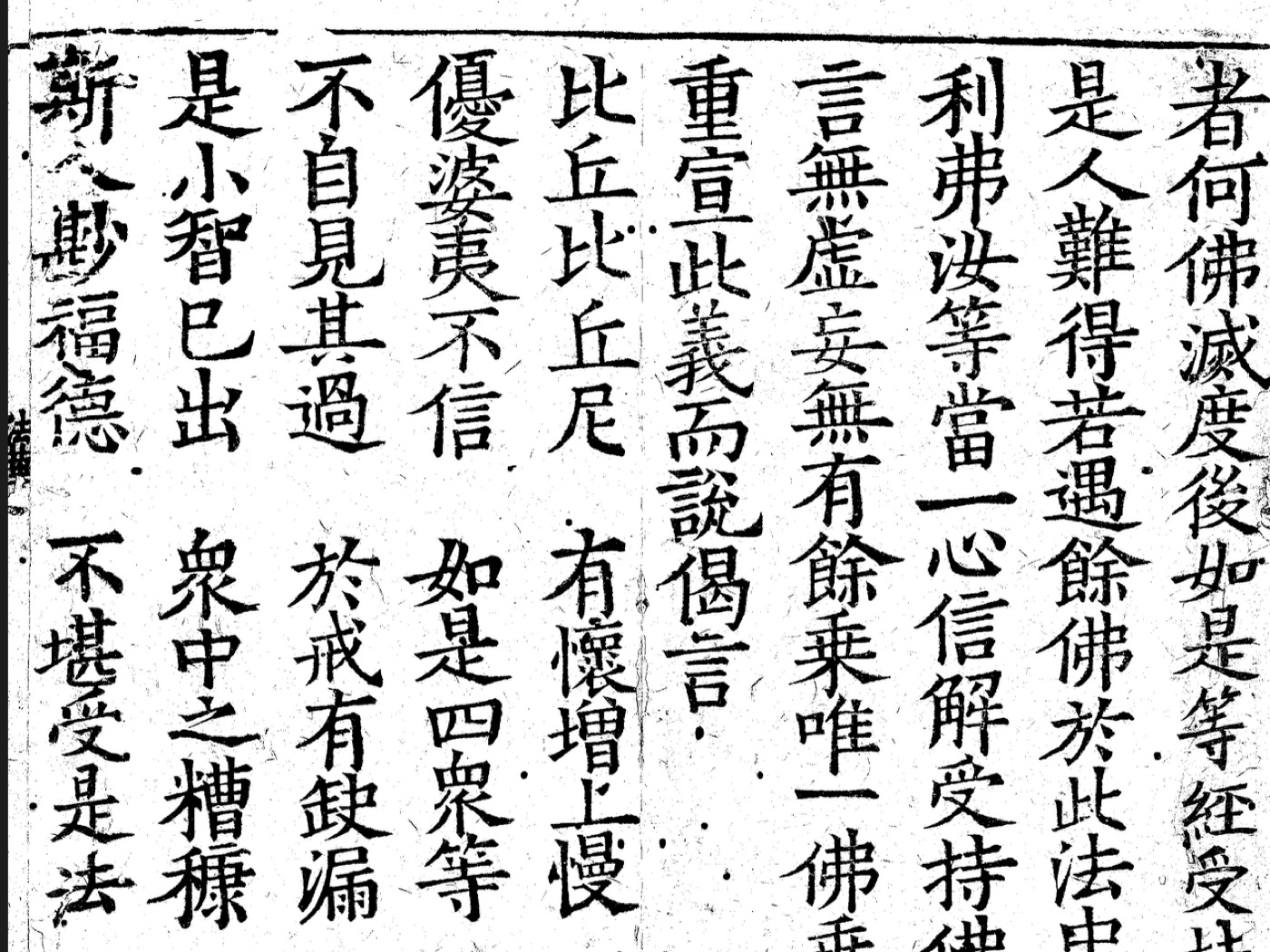 妙法蓮華經卷第二