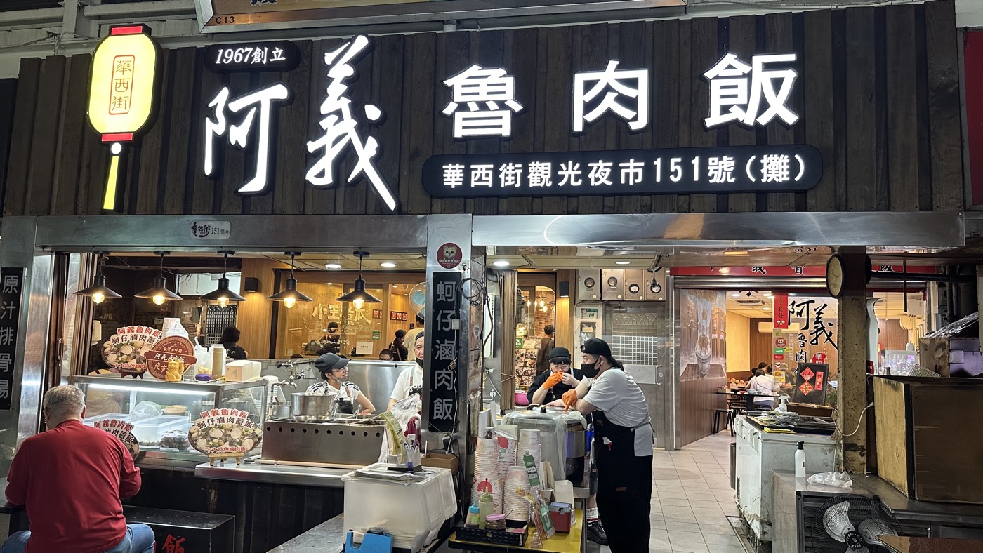 四、阿義鮮蚵滷肉飯1