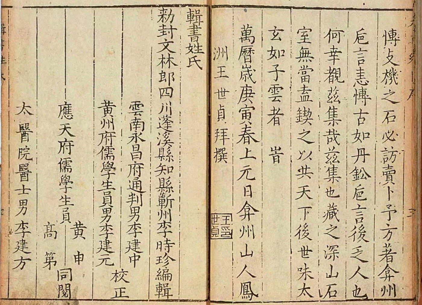 本草綱目藥材：線上閱讀2000種藥草查詢大綱