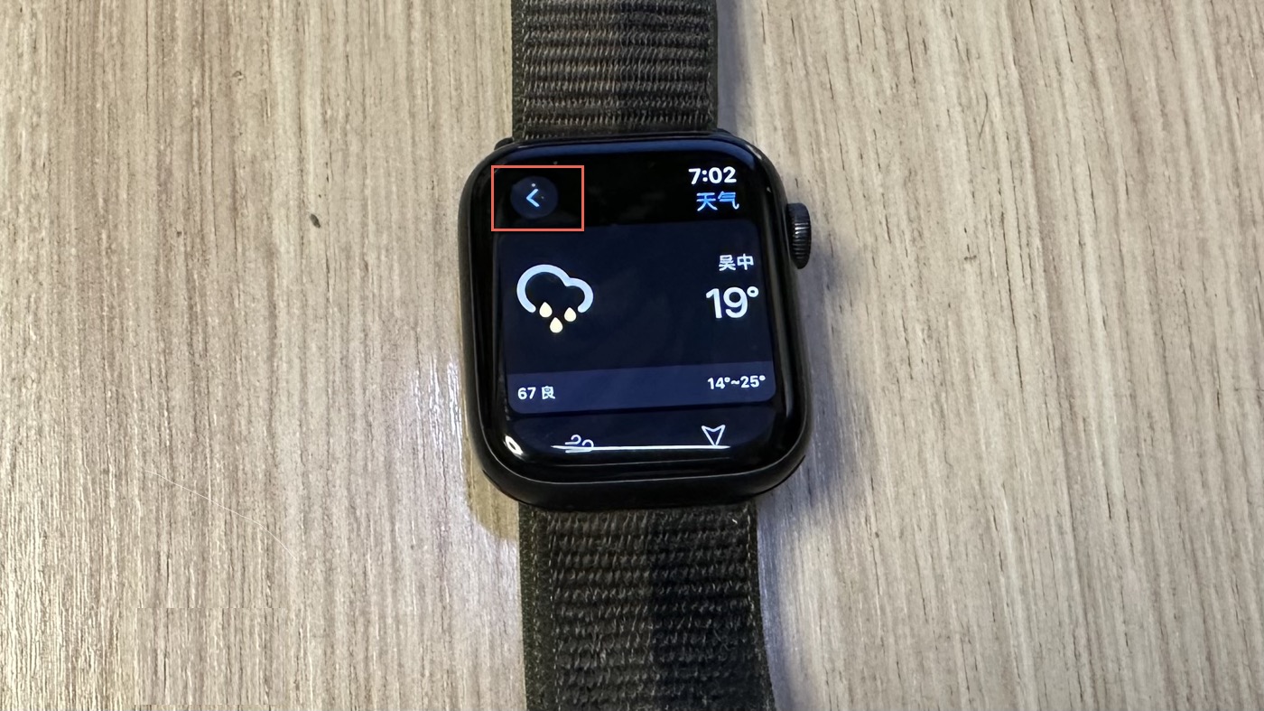 三、手錶應用畫面
