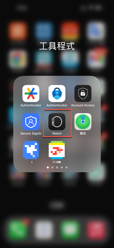 四、iPhone手錶管理
