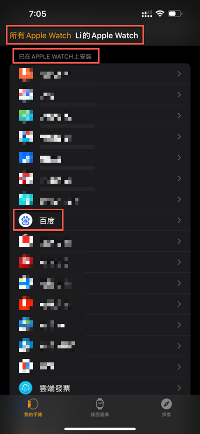 五、Watch App清單