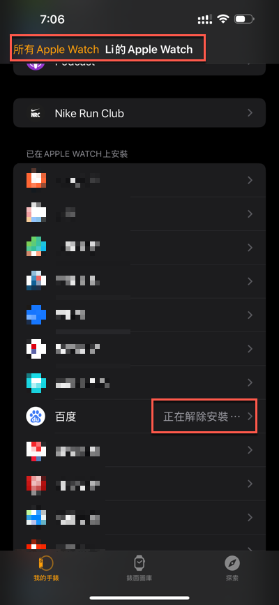 七、正在解除安裝