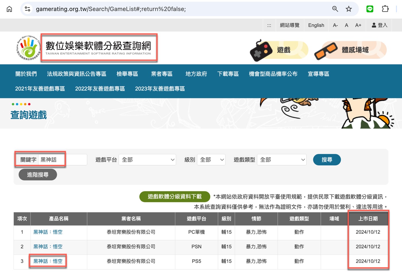 台灣審核通過1