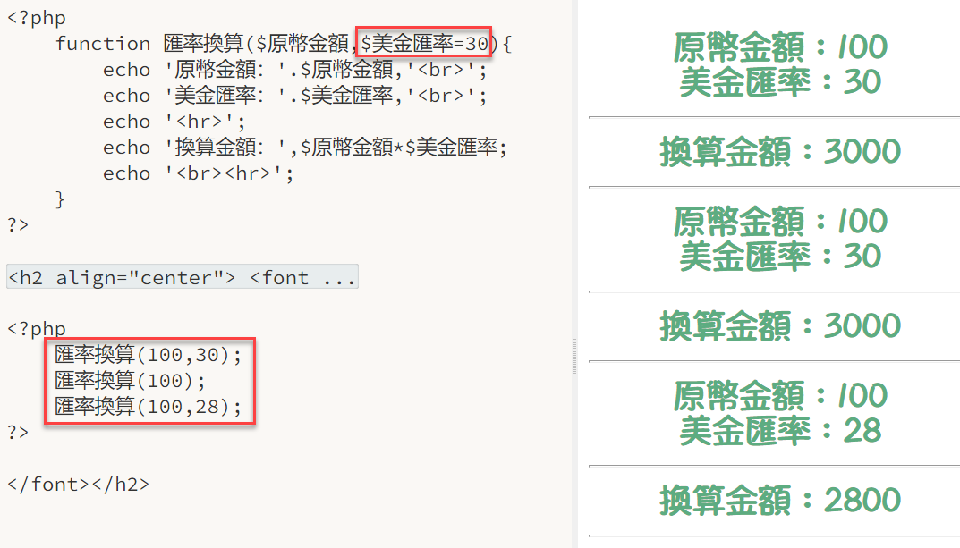 六、參數預設值用法