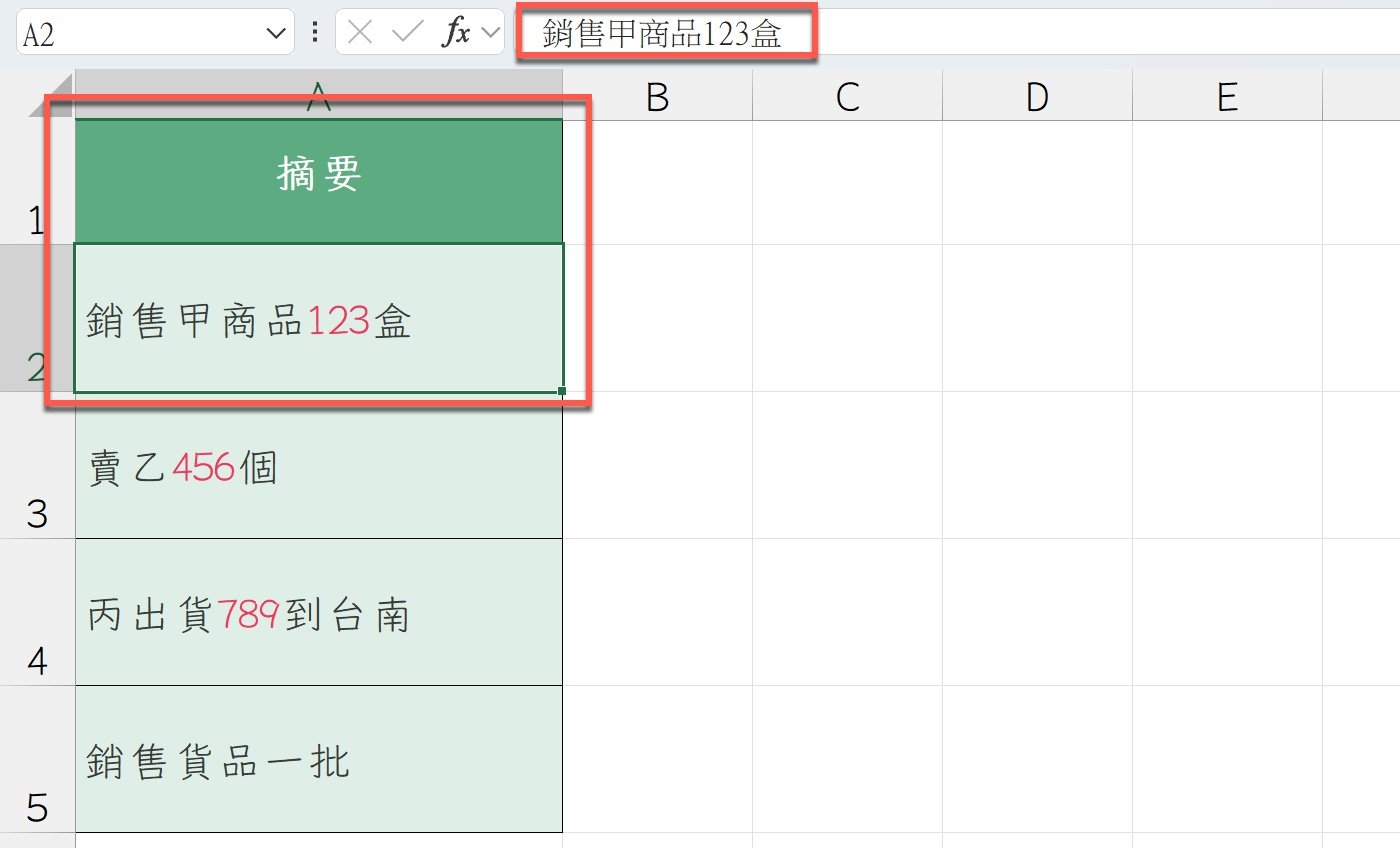 一、文字中間有數字
