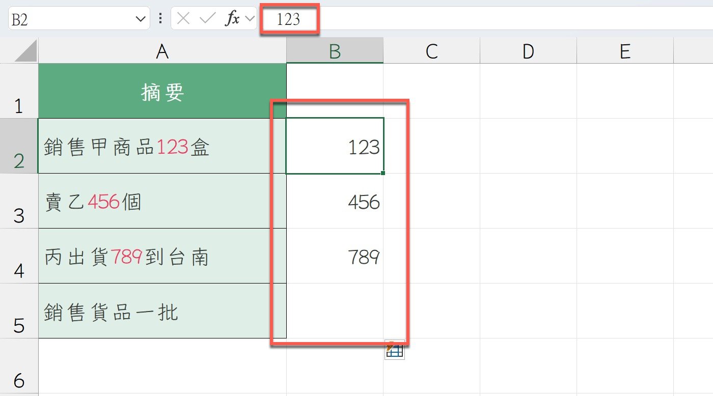 Excel字串擷取數字:2種方法教你抓取特定資料
