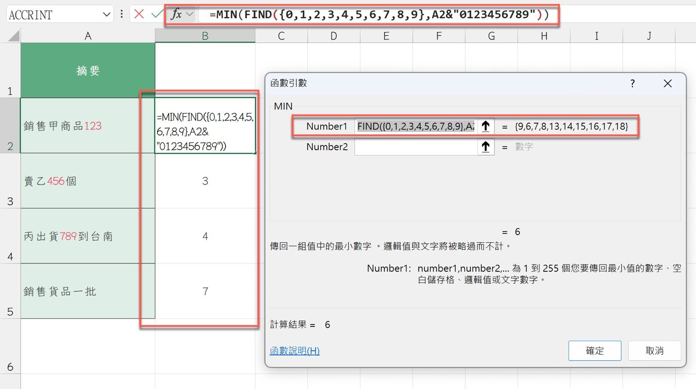 七、只取數字公式