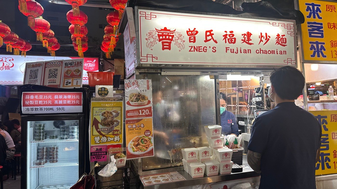 七、曾氏福建炒麵1