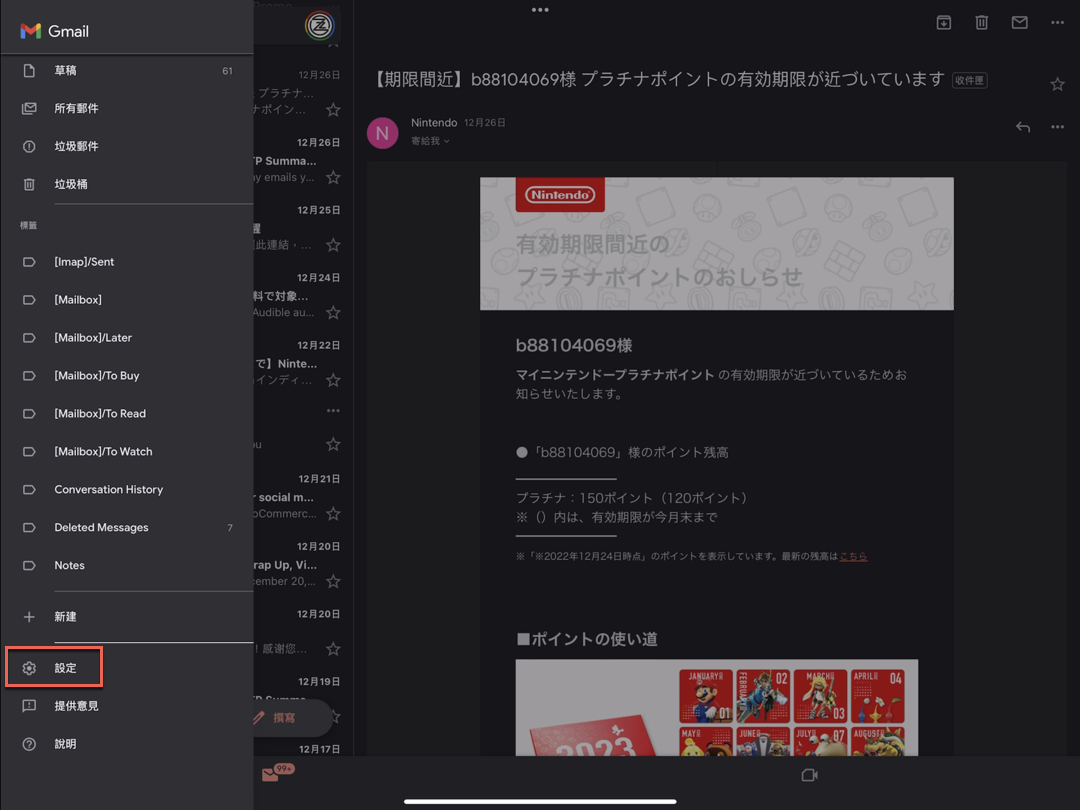 五、Gmail信箱設定