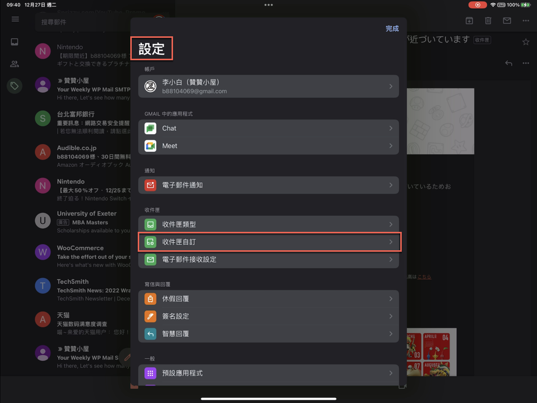 六、收入匣設定功能