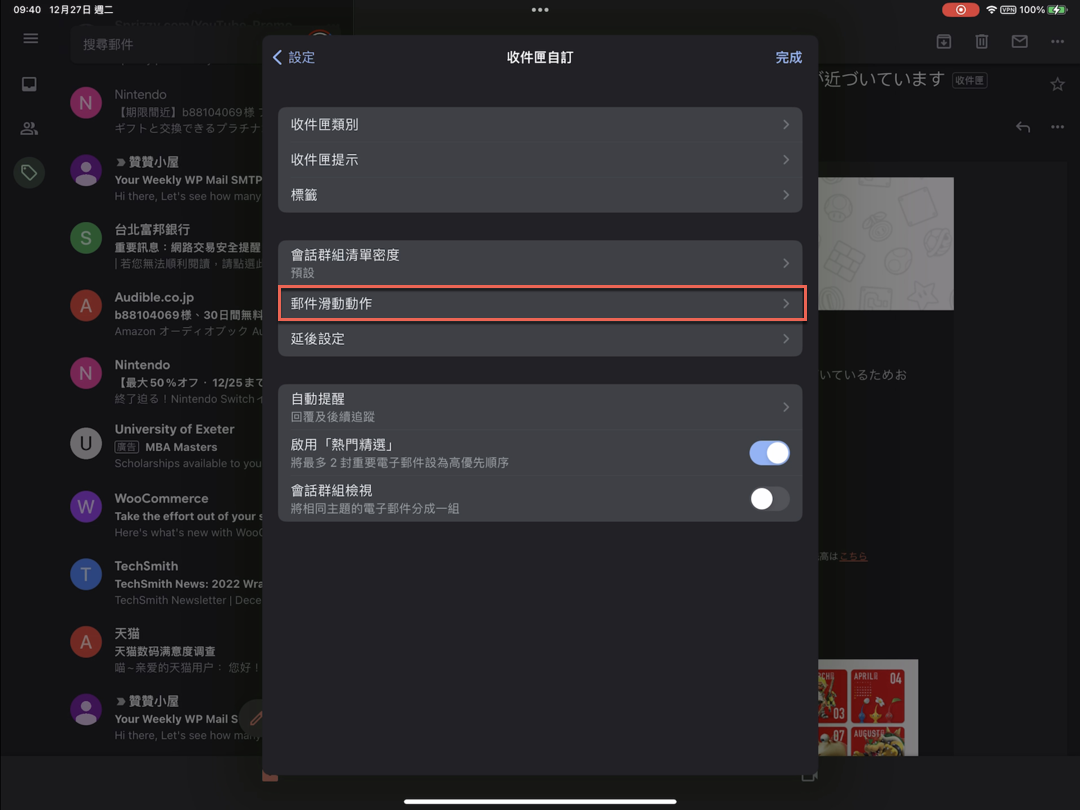 七、郵件滑動動作
