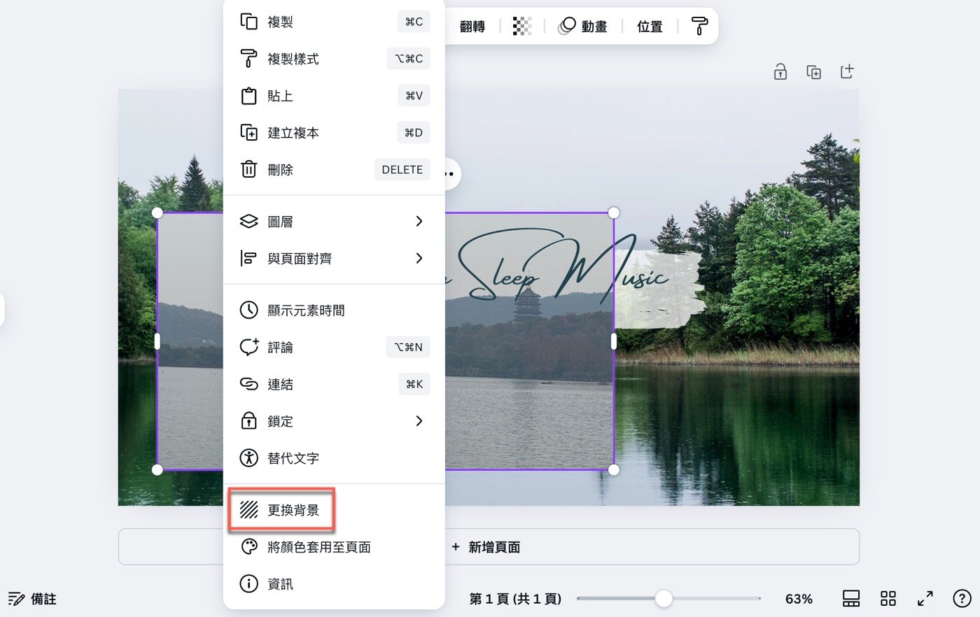 六、更換背景操作