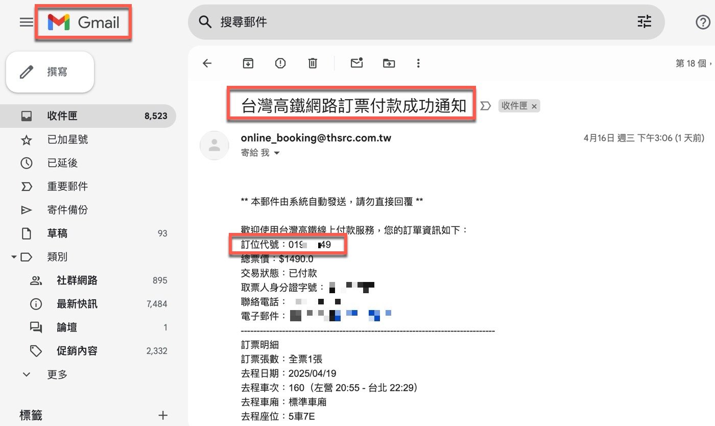 一、線上付款訂票