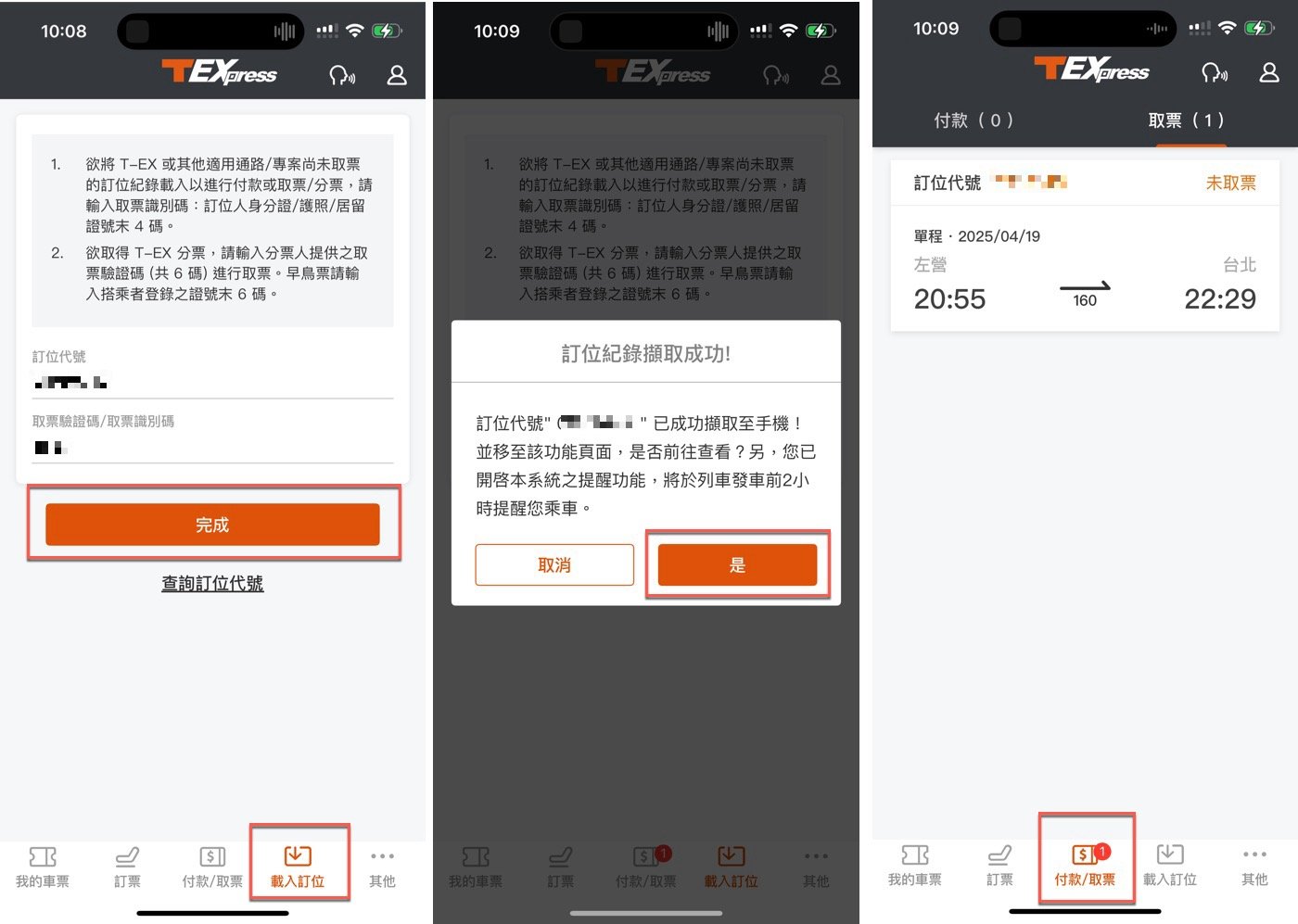 二、訂位代碼怎麼用
