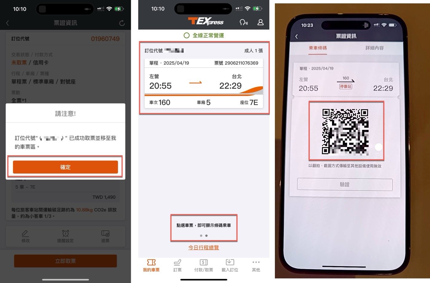 四、顯示條碼乘車