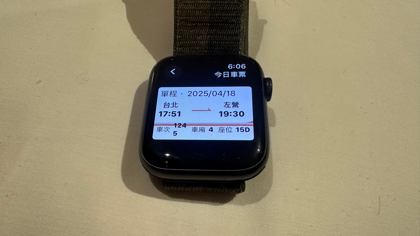 七、今日車票查詢