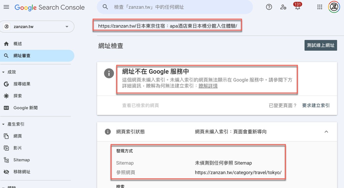 二、Google索引狀態