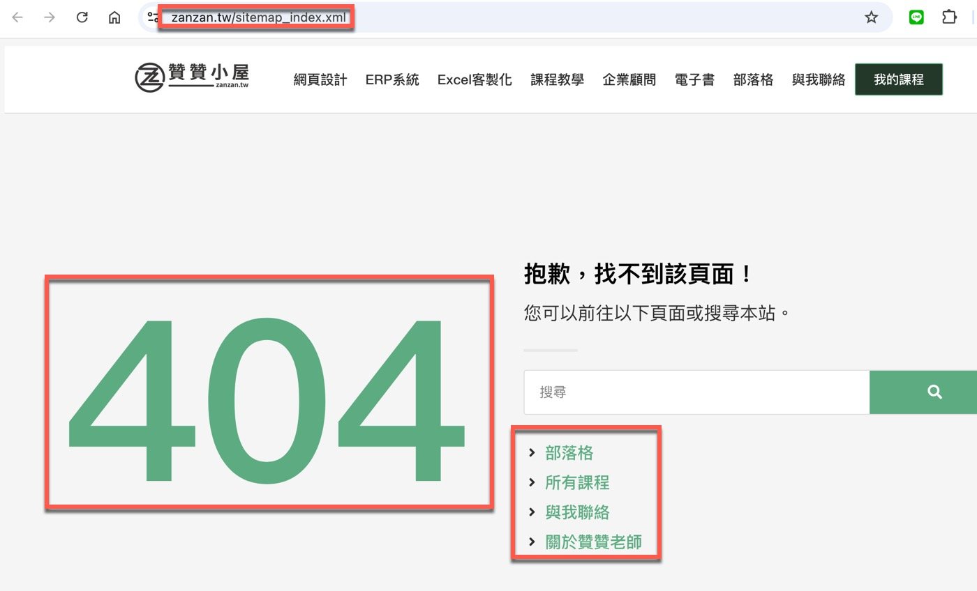 七、404找不到網址