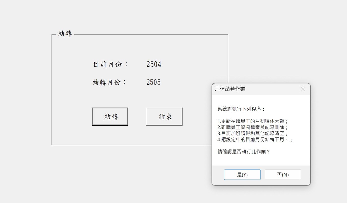 薪資系統軟體
