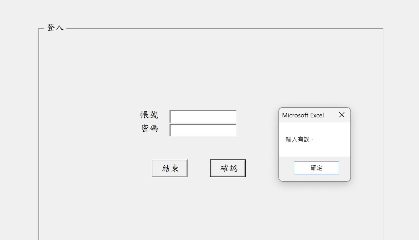 Excel ERP系統權限