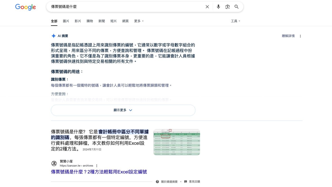 選取 [傳票號碼是什麼？2種方法輕鬆用Excel設定編號] 傳票號碼是什麼？2種方法輕鬆用Excel設定編號
