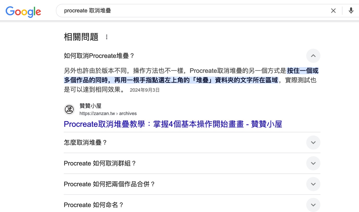 Procreate取消堆疊教學：掌握4個基本操作開始畫畫